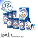 お中元 送料無料<P&G>アリエール液体洗剤セット人気 おすすめ 日用品 消耗品 洗剤 柔軟剤 クリーナー 洗濯 ※こちらの商品は、メーカーおよび委託倉庫からの発送です。