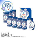 お中元 送料無料<P&G>アリエール液体洗剤セット人気 おすすめ 日用品 消耗品 洗剤 柔軟剤 クリーナー 洗濯 ※こちらの商品は、メーカーおよび委託倉庫からの発送です。
