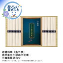 お中元 送料無料<麺匠屋 よし井>老舗料亭「魚三楼」神戸牛肉と昆布の佃煮・三輪素麺詰合せ人気 おすすめ 食品 そうめん 素麺 麺 麺類 ※こちらの商品は、メーカーおよび委託倉庫からの発送です。