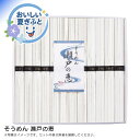 お中元 送料無料<シマイチ>そうめん 瀬戸の恵人気 おすすめ 食品 そうめん 素麺 麺 麺類 ※こちらの商品は、メーカーおよび委託倉庫からの発送です。