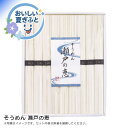 お中元 送料無料<シマイチ>そうめん 瀬戸の恵人気 おすすめ 食品 そうめん 素麺 麺 麺類 ※こちらの商品は、メーカーおよび委託倉庫からの発送です。