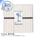 お中元 送料無料<シマイチ>そうめん 瀬戸の恵人気 おすすめ 食品 そうめん 素麺 麺 麺類 ※こちらの商品は、メーカーおよび委託倉庫からの発送です。