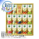 お中元 送料無料<カゴメ>野菜生活100 国産プレミアムギフト(紙容器)人気 おすすめ ドリンク ソフトドリンク ジュース ※こちらの商品は、メーカーおよび委託倉庫からの発送です。