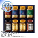 お中元 送料無料<AGF>プレミアムインスタントコーヒーギフト人気 おすすめ コーヒー インスタント ドリップ ※こちらの商品は、メーカーおよび委託倉庫からの発...