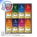 お中元 送料無料<キーコーヒー>ドリップオン・レギュラーコーヒーギフト人気 おすすめ コーヒー インスタント ドリップ ※こちらの商品は、メーカーおよび委託倉庫...