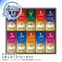 お中元 送料無料<キーコーヒー>ドリップオン・レギュラーコーヒーギフト人気 おすすめ コーヒー インスタント ドリップ ※こちらの商品は、メーカーおよび委託倉庫...
