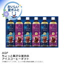 お中元 送料無料<AGF>ちょっと贅沢な珈琲店 アイスコーヒーギフト人気 おすすめ コーヒー インスタント ドリップ ※こちらの商品は、メーカーおよび委託倉庫か...