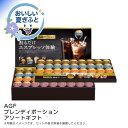 お中元 送料無料<AGF>ブレンディポーションアソートギフト人気 おすすめ コーヒー インスタント ドリップ ※こちらの商品は、メーカーおよび委託倉庫からの発送...