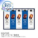 お中元 送料無料<ドトールコーヒー>リキッドコーヒー詰合せ人気 おすすめ コーヒー インスタント ドリップ ※こちらの商品は、メーカーおよび委託倉庫からの発送で...
