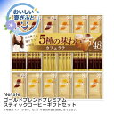 お中元 送料無料<ネスカフェ>ゴールドブレンドプレミアムスティックコーヒーギフトセット人気 おすすめ コーヒー インスタント ドリップ ※こちらの商品は、メーカ...