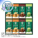 お中元 送料無料<スターバックス>スターバックス プレミアムミックスギフト人気 おすすめ コーヒー インスタント ドリップ ※こちらの商品は、メーカーおよび委託...