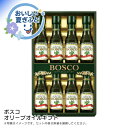 お中元 送料無料<ボスコ>オリーブオイルギフト人気 おすすめ 食品 調味料 油 サラダ油 揚げ油 炒めもの 食用油 ※こちらの商品は、メーカーおよび委託倉庫からの発送です。
