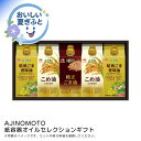 お中元 送料無料<味の素>紙容器オイルセレクションギフト人気 おすすめ 食品 調味料 油 サラダ油 揚げ油 炒めもの 食用油 ※こちらの商品は、メーカーおよび委...