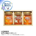 お中元 送料無料<山田養蜂場>世界の蜂蜜3本セット人気 おすすめ 食品 調味料 醤油 ドレッシング たれ ※こちらの商品は、メーカーおよび委託倉庫からの発送です。
