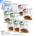 お中元 送料無料<MCC>カレーギフト人気 おすすめ 食品 惣菜 洋惣菜 洋風惣菜 総菜 ※こちらの商品は、メーカーおよび委託倉庫からの発送です。