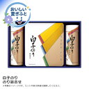 お中元 送料無料<白子のり>のり詰合せ人気 おすすめ 食品 乾物 海苔 のり 味付け海苔 味海苔 焼き海苔 ※こちらの商品は、メーカーおよび委託倉庫からの発送です。