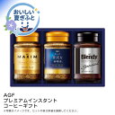 お中元 送料無料<AGF>プレミアムインスタントコーヒーギフト人気 おすすめ コーヒー インスタント ドリップ ※こちらの商品は、メーカーおよび委託倉庫からの発送です。