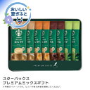 お中元 送料無料<スターバックス>スターバックス プレミアムミックスギフト人気 おすすめ コーヒー インスタント ドリップ ※こちらの商品は、メーカーおよび委託倉庫からの発送です。