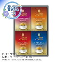お中元 送料無料<キーコーヒー>ドリップオン・レギュラーコーヒーギフト人気 おすすめ コーヒー インスタント ドリップ ※こちらの商品は、メーカーおよび委託倉庫からの発送です。