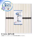 お中元 送料無料<シマイチ>そうめん 瀬戸の恵人気 おすすめ 食品 そうめん 素麺 麺 麺類 ※こちらの商品は、メーカーおよび委託倉庫からの発送です。