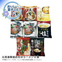 お中元 送料無料北海道繁盛店対決ラーメン8食人気 おすすめ 食品 麺 麺類 ※こちらの商品は、メーカーおよび委託倉庫からの発送です。