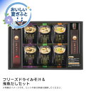 お中元 送料無料フリーズドライみそ汁&飛魚だしセット人気 おすすめ 食品 惣菜 和惣菜 和風惣菜 総菜 ※こちらの商品は、メーカーおよび委託倉庫からの発送です。