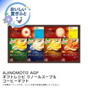 お中元 送料無料<味の素>ギフトレシピ クノールスープ&コーヒーギフト人気 おすすめ 食品 惣菜 洋惣菜 洋風惣菜 総菜 ※こちらの商品は、メーカーおよび委託倉...