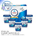 お中元 送料無料<P&G>アリエールジェルボールギフトセット人気 おすすめ 日用品 消耗品 洗剤 柔軟剤 クリーナー 洗濯 ※こちらの商品は、メーカーおよび委託倉庫からの発送です。