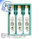 お中元 送料無料ギリシャ産EXオーガニックオリーブオイルギフト人気 おすすめ 食品 調味料 油 サラダ油 揚げ油 炒めもの 食用油 ※こちらの商品は、メーカーおよび委託倉庫からの発送です。