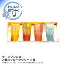 お中元 送料無料<ラ・メゾン白金>2層のフルーツゼリー4個人気 おすすめ スイーツ お菓子 洋菓子 ※こちらの商品は、メーカーおよび委託倉庫からの発送です。
