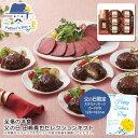 父の日 ギフト<至福の洋食>父の日 田崎真也セレクションギフト人気 おすすめ 食品 惣菜 洋惣菜 洋風惣菜 総菜 ※こちらの商品は、メーカーおよび委託倉庫からの...
