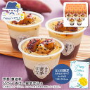 父の日 ギフト<京都 養老軒>父の日 香ばし蜜芋ぱふぇ人気 おすすめ スイーツ お菓子 和菓子 ※こちらの商品は、メーカーおよび委託倉庫からの発送です。(4)