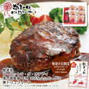 敬老の日 送料無料敬老祝 ラ・ベットラ・ダ・オチアイ 落合務監修 牛肉100%ハンバーグと黒トリュフソース人気 おすすめ 食品 精肉 肉 肉加工品 ※こちらの商...