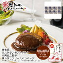 敬老の日 送料無料敬老祝 リストランテアルポルト 片岡宏之監修 黒トリュフソースハンバーグ人気 おすすめ 食品 精肉 肉 肉加工品 ※こちらの商品は、メーカーお...