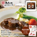 敬老の日 送料無料敬老祝 モルソー 秋元さくら監修 牛すね肉の赤ワイン煮込み人気 おすすめ 食品 精肉 肉 肉加工品 ※こちらの商品は、メーカーおよび委託倉庫か...