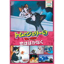 <メディアリンクス>トムとジェリーコレクションB(4枚セット) MLTA-4SET-B人気 おすすめ 音響 映像 AV 機器 ※こちらの商品は、メーカーおよび委託倉庫からの発送です。