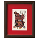 安川眞慈額「招き猫」 R24-80人気 おすすめ 美術品 アート インテリア ※こちらの商品は、メーカーおよび委託倉庫からの発送です。