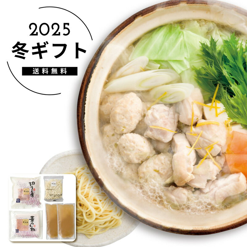 お歳暮 送料無料＜二反田醤油店＆博多華味鳥＞博多華味鳥＆柚子胡椒鍋つゆセット人気 おすすめ 食品 惣..