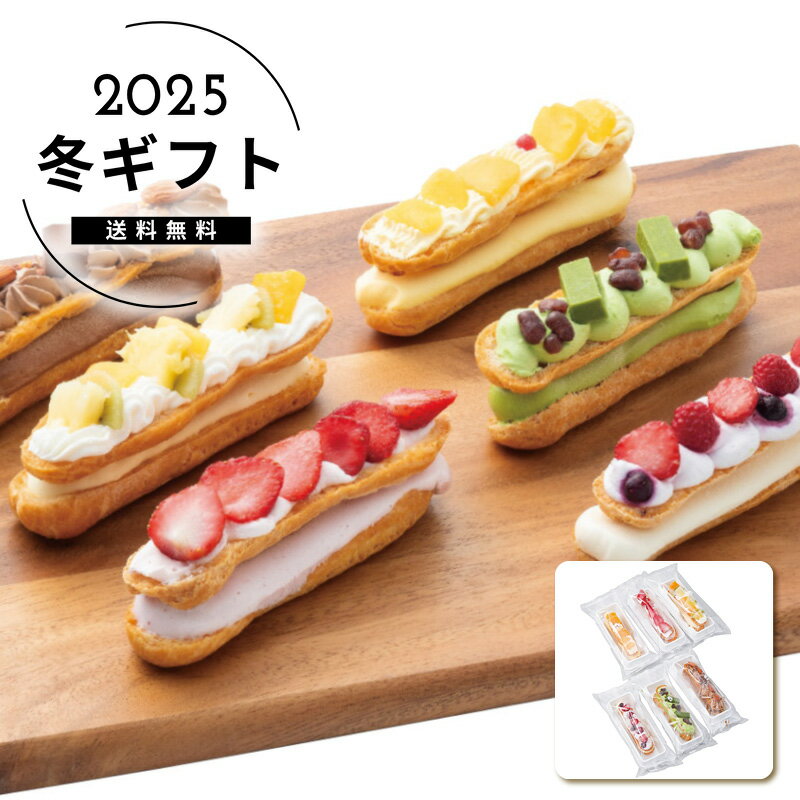 お歳暮 送料無料<クレーム デ ラ クレーム>プレミアムバトンシューアイスケーキ6個人気 おすすめ スイーツ お菓子 洋菓子 ※メーカー直送および委託倉庫からの...