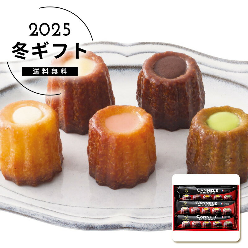 お歳暮 送料無料<ドミニクドゥーセの店>ドミニクドゥーセの店 プチカヌレギフト人気 おすすめ スイーツ お菓子 洋菓子 ※メーカー直送および委託倉庫からの発送で...