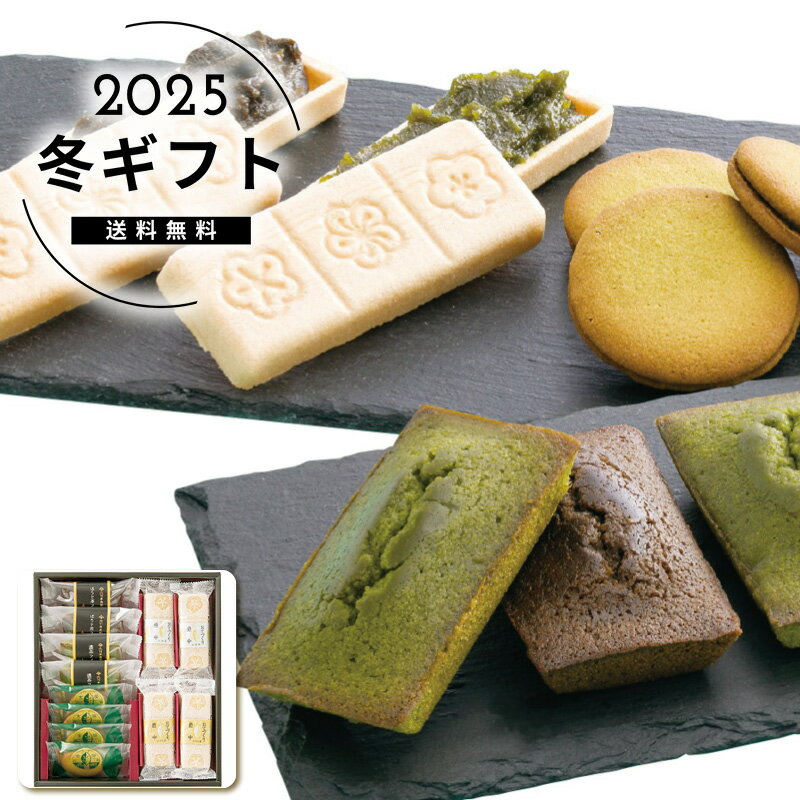 お歳暮 送料無料＜北川半兵衛商店＞北川半兵衛商店 宇治の茶菓撰人気 おすすめ スイーツ お菓子 和菓子 ※メーカー直送および委託倉庫からの発送です。