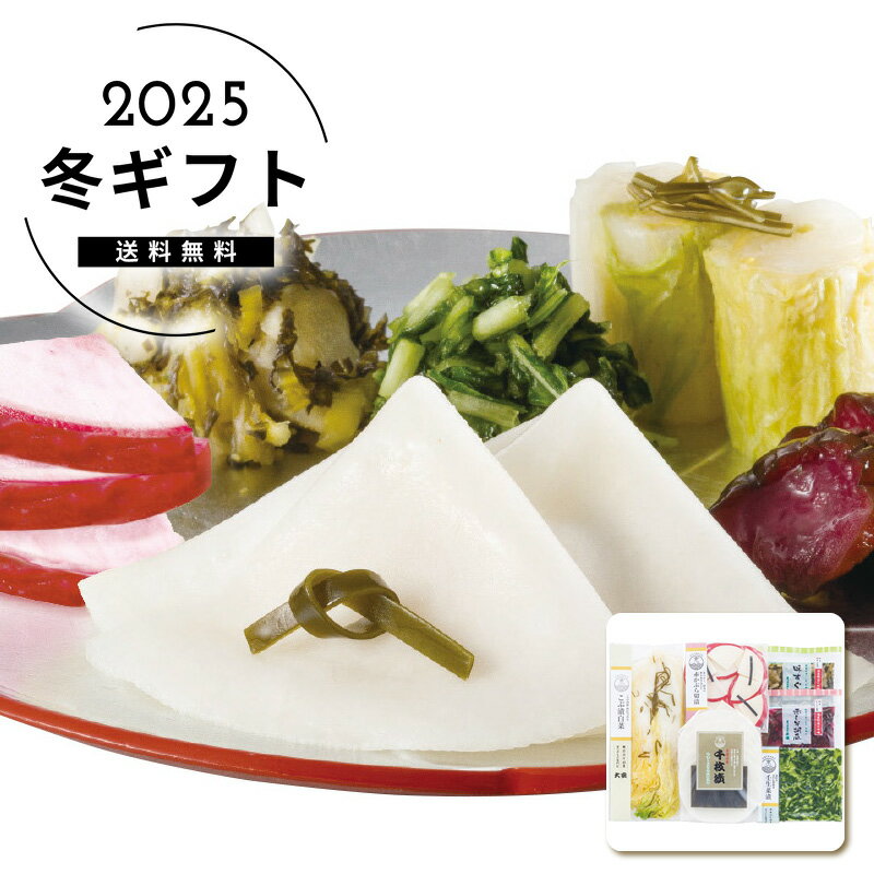 お歳暮 送料無料＜京つけもの大安＞味さわやか 直FF-35人気 おすすめ 食品 惣菜 和惣菜 和風惣菜 総菜 ..