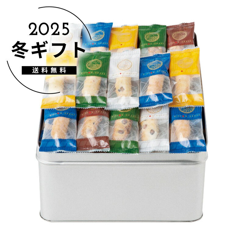 お歳暮 送料無料＜百菓匠まえだ＞にっぽんあられ人気 おすすめ スイーツ お菓子 和菓子 ※メーカー直送および委託倉庫からの発送です。