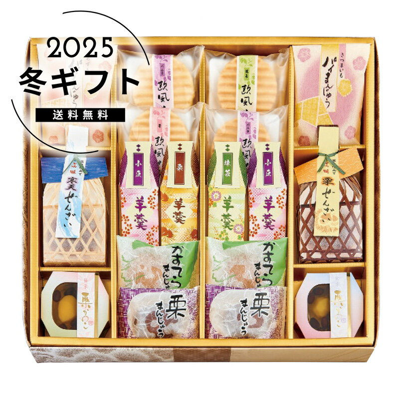 お歳暮 送料無料＜創菓　京づる＞かがやき庵 和菓子詰合せ人気 おすすめ スイーツ お菓子 和菓子 ※メー..