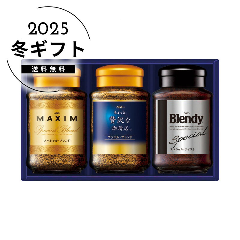 お歳暮 送料無料＜AGF＞プレミアムインスタントコーヒーギフト人気 おすすめ コーヒー インスタント ドリップ ※メーカー直送および委託倉庫からの発送です。