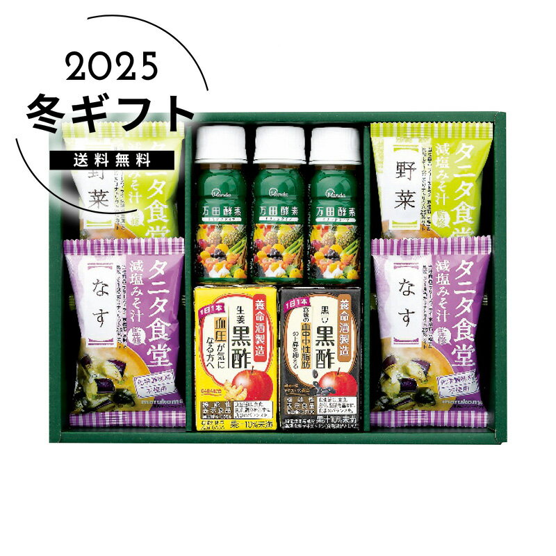 お歳暮 送料無料健康おもいやりギフト人気 おすすめ 健康 健康グッズ 健康用品 ヘルスケア ※メーカー直送および委託倉庫からの発送です。