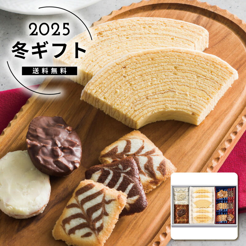 お歳暮 送料無料<ユーハイム>ウィンターギフトセット人気 おすすめ スイーツ お菓子 洋菓子 ※メーカー直送および委託倉庫からの発送です。