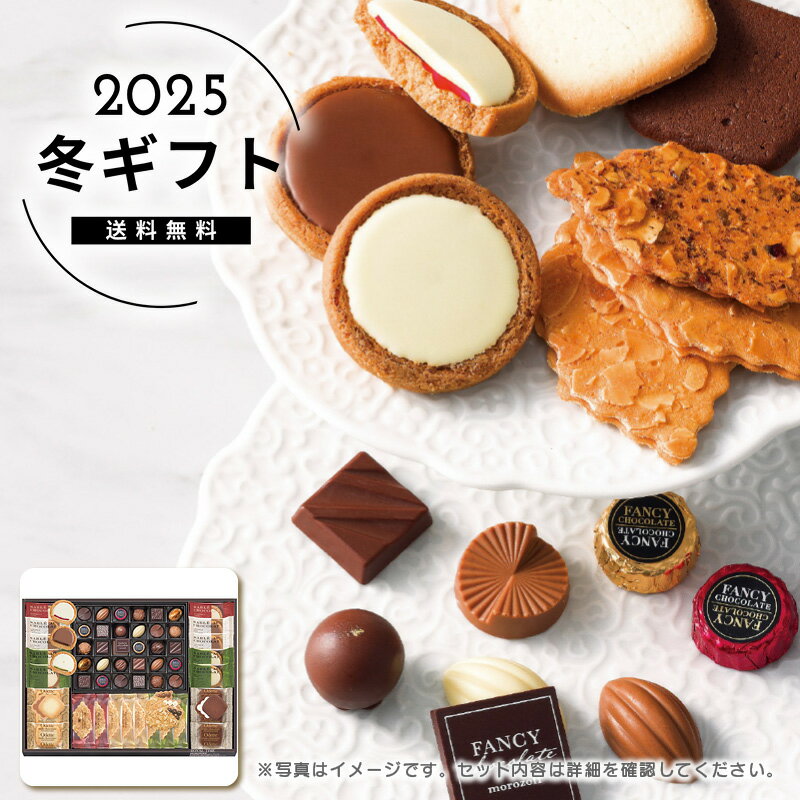 お歳暮 送料無料<モロゾフ株式会社>ロイヤルタイム人気 おすすめ スイーツ お菓子 洋菓子 ※メーカー直送および委託倉庫からの発送です。