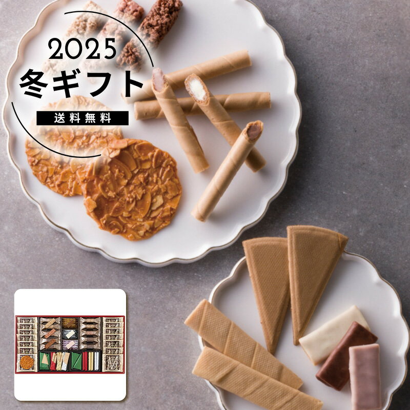 お歳暮 送料無料<本高砂屋>エコルセファミリーギフト人気 おすすめ スイーツ お菓子 洋菓子 ※メーカー直送および委託倉庫からの発送です。