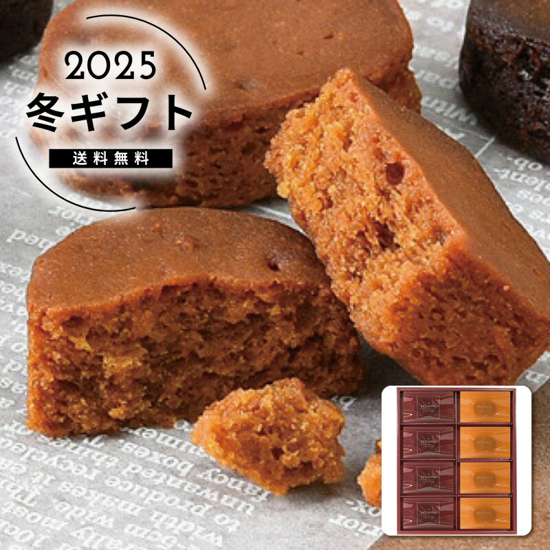 お歳暮 送料無料＜銀座コロンバン東京＞しっとりブラウニー8個入人気 おすすめ スイーツ お菓子 洋菓子 ※メーカー直送および委託倉庫からの発送です。(4)